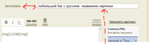 Вопросы и пожелания - Баг с русским  названием картинки