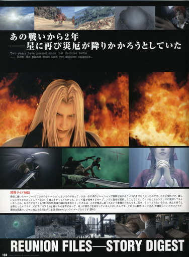 Final Fantasy VII - [Artbook] Final Fantasy VII Advent Children - Reunion Files