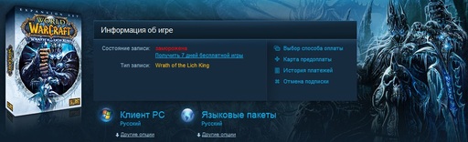 World of Warcraft - 7 дней халявы!