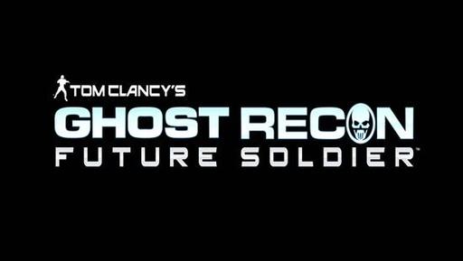 Больше подробностей об игре Ghost Recon: Future Soldier в следующем месяце