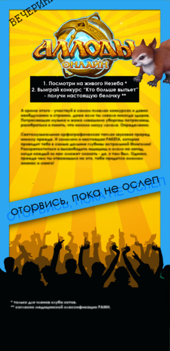 Конкурсы - 5 билетов на вечеринку «Аллодов Онлайн» (активен до 6 окт.)