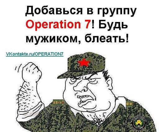 Operation 7 - Фанарт