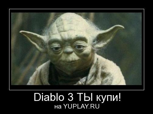 Diablo III - Мини-конкурс от YUPLAY.RU - получи Diablo 3 бесплатно!