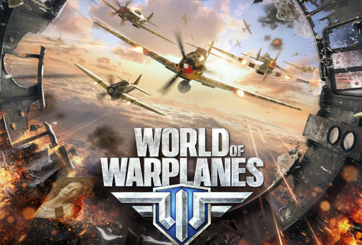 Небо ждет! Раздача инвайтов в World of Warplanes