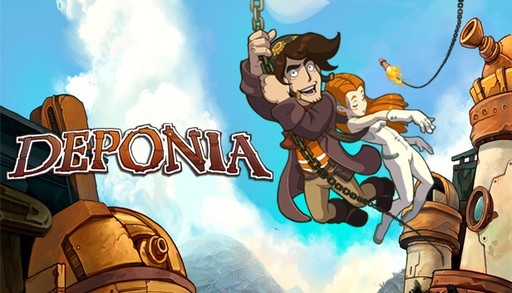 Цифровая дистрибуция - Deponia вышла в Steam на русском! + розыгрыш трех ключей при поддержке Snowball Studios [Итоги внутри!]