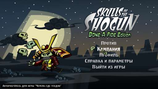 Обо всем - Адский каннибализм в игре Skulls Of The Shogun