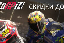 Твоя гонка к чемпионскому титулу! Скидки до 50% на MotoGP™ 14