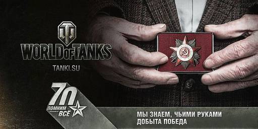 World of Tanks -  Празднование Великой Победы в «Олимпийском». Прямая трансляция