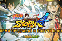 NARUTO SHIPPUDEN: Ultimate Ninja STORM 4 — открылся предзаказ!