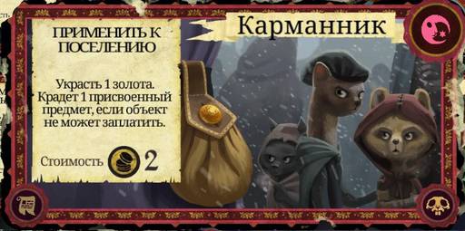 Armello - Карты в "Armello", часть 3: Карты хитрости