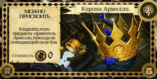 Armello - Карты в "Armello", часть 4: Карты сокровищ, последователей, дворцовых испытаний, а также королевские регалии