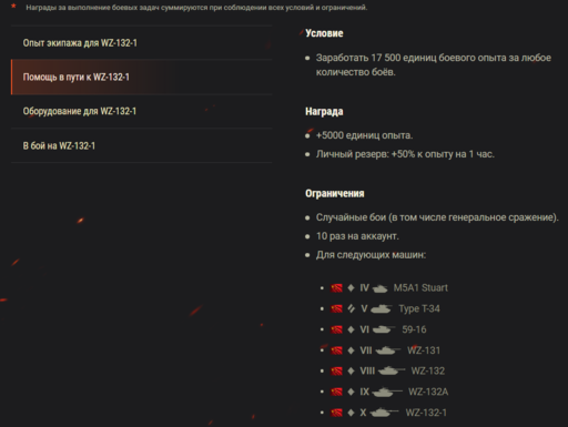 World of Tanks - В бой на WZ-132-1