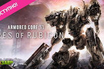 ARMORED CORE VI FIRES OF RUBICON — уже доступна!