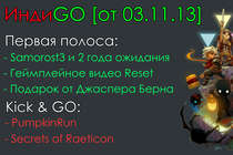 ИндиGO [от 03.11.13]